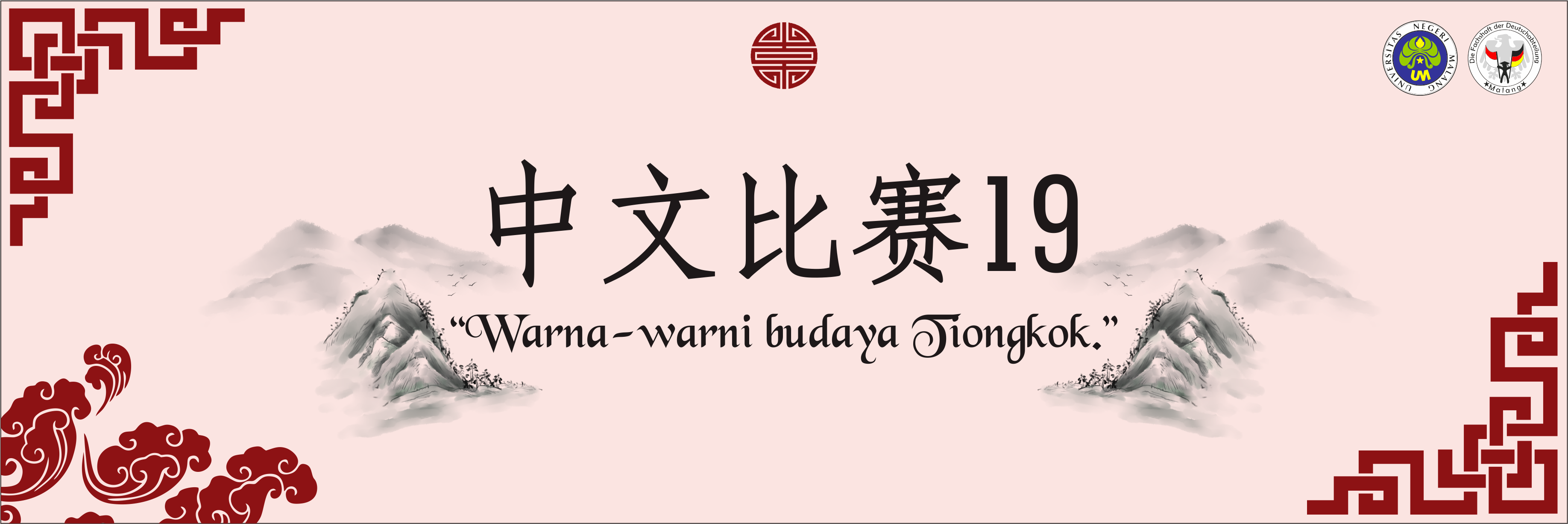 Welcome to Zhongwen Bisai 2019